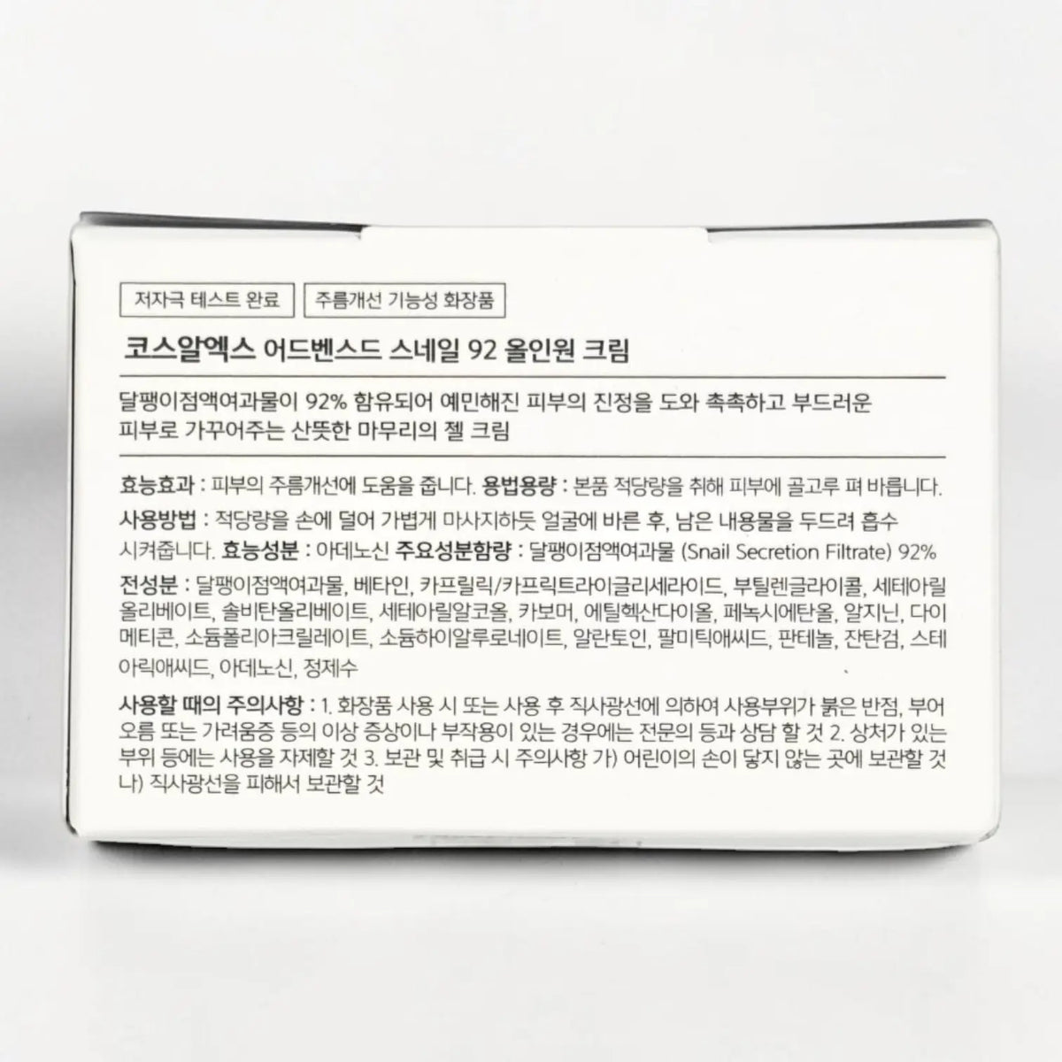 COSRX Advanced Snail 92 All in one Cream 100ml